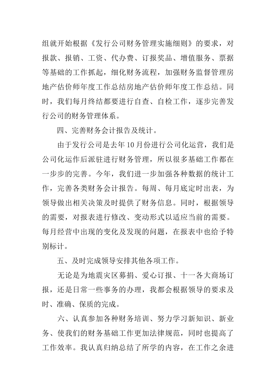 房产评估个人工作总结1500字_第2页