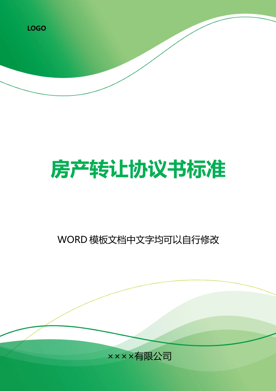 房产转让协议书标准_第1页