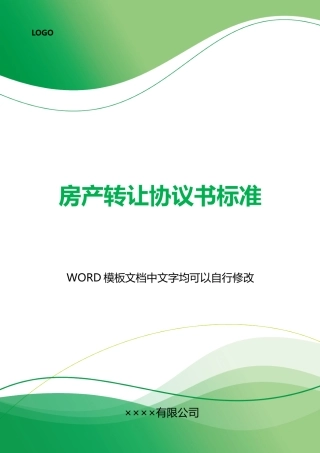 房产转让协议书标准