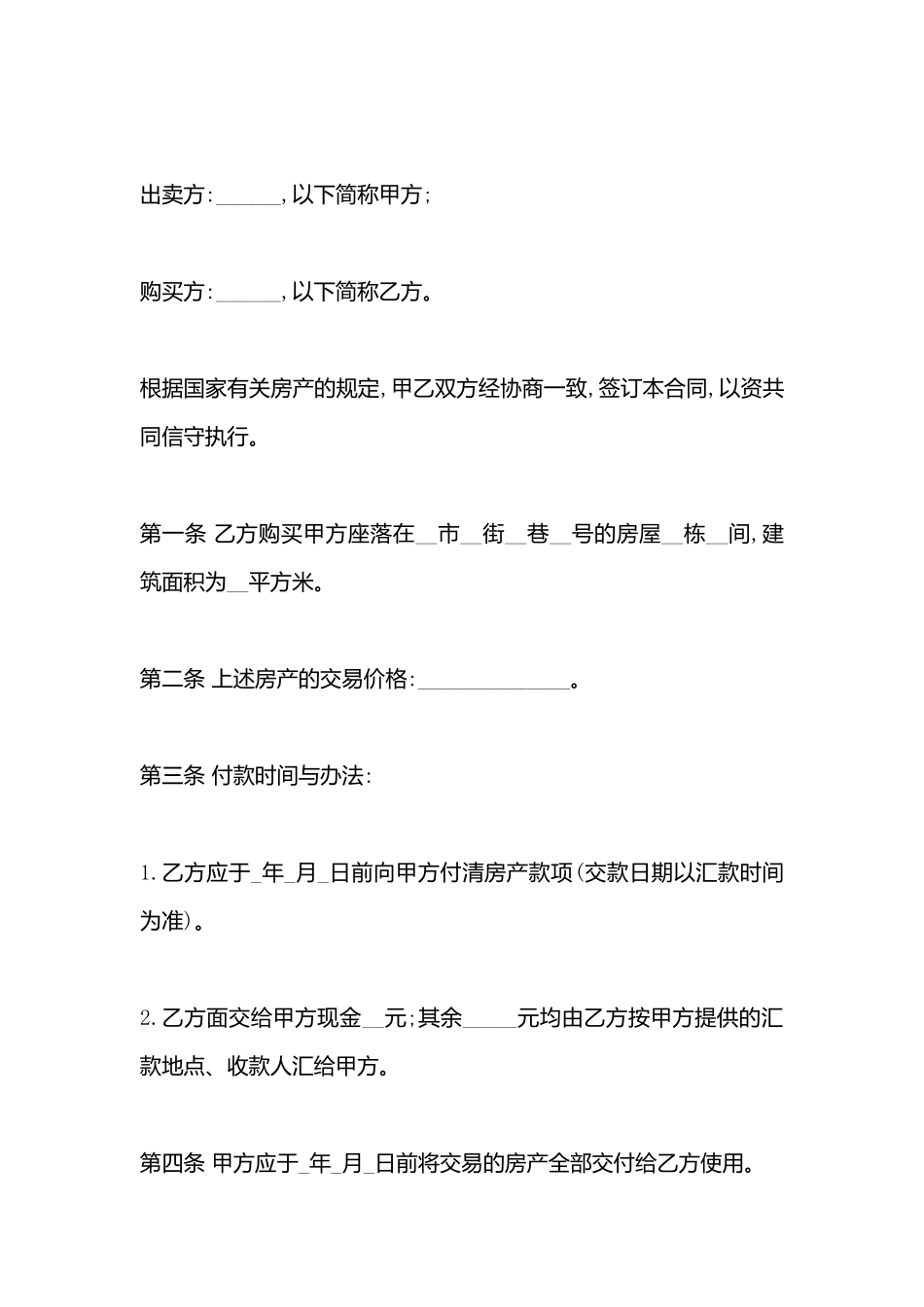 房产购买合同标准样本_第3页