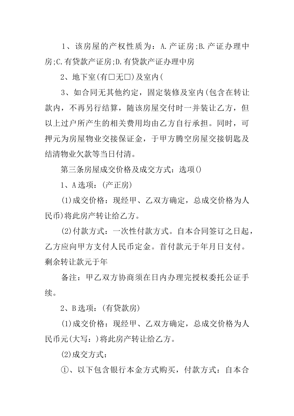 房产转让协议_第2页