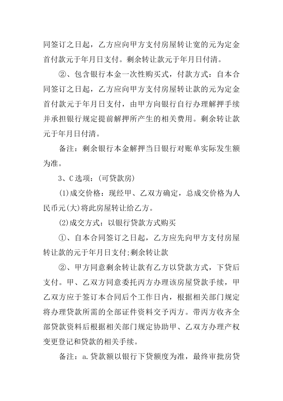 房产转让协议_第3页