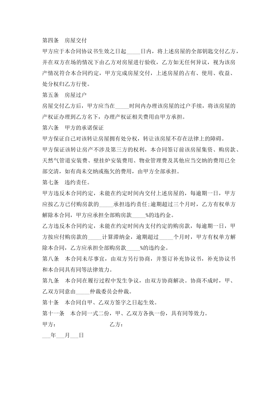 房产转让协议书怎么写广州房产协议纠纷律师_第2页