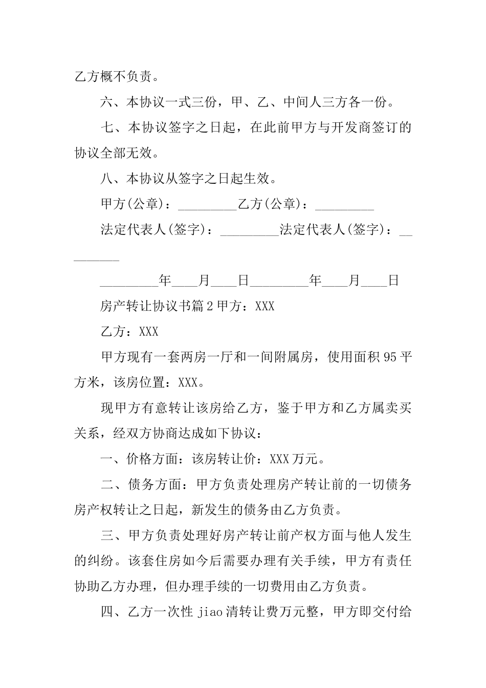 房产转让协议书_第2页