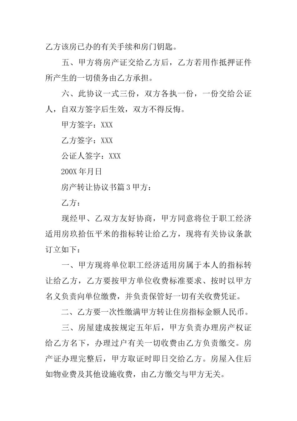 房产转让协议书_第3页