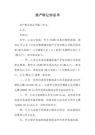 房产转让协议书