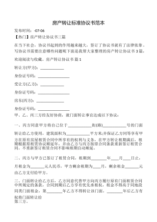 房产转让协议书范本