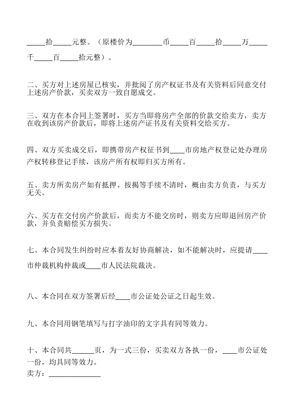 房产转让合同(通用版)_第2页