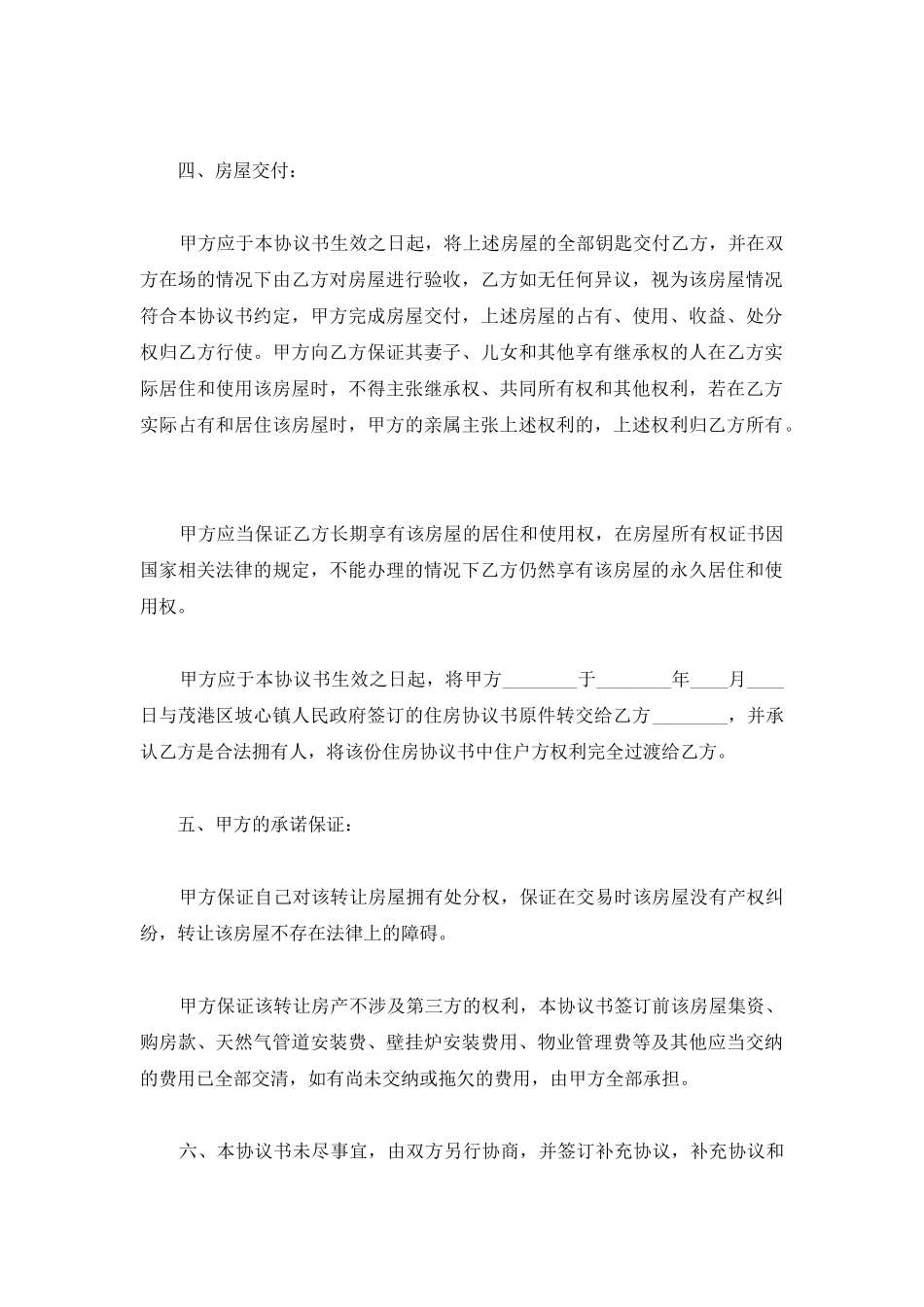 房产转让协议最新范文_第2页