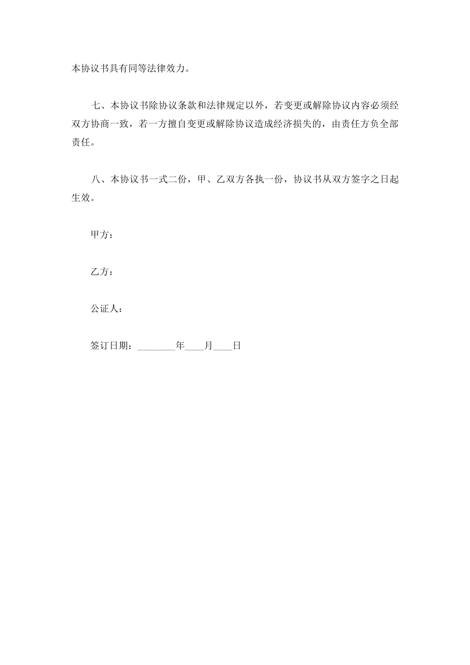 房产转让协议最新范文_第3页