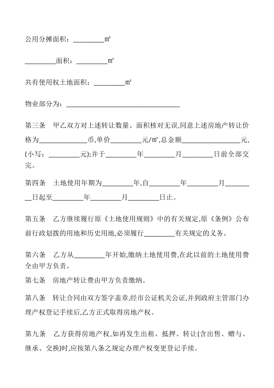 房产转让合同书范本_第3页