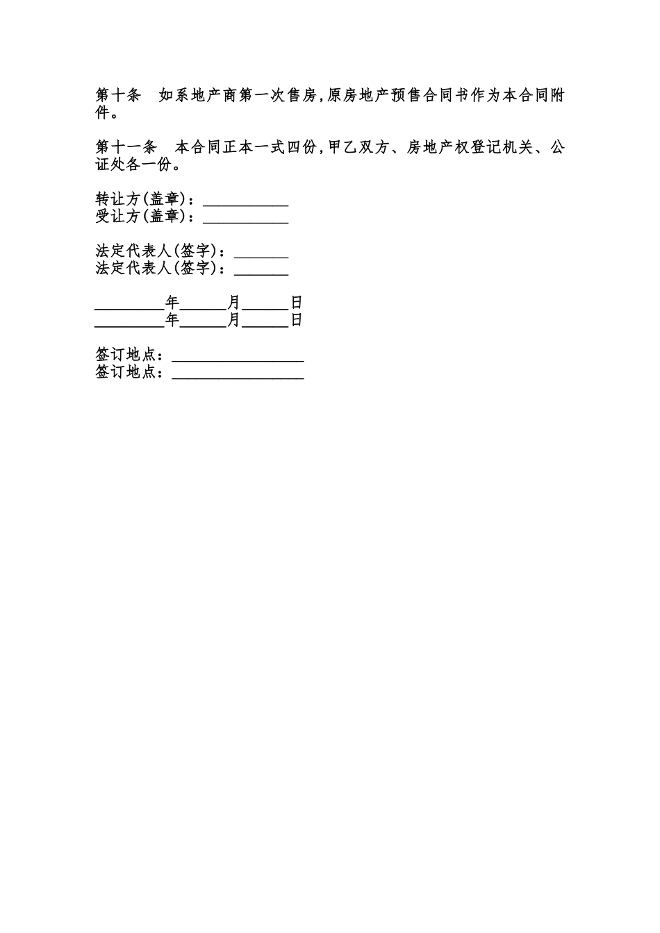房产转让合同书通用范本范本_第3页