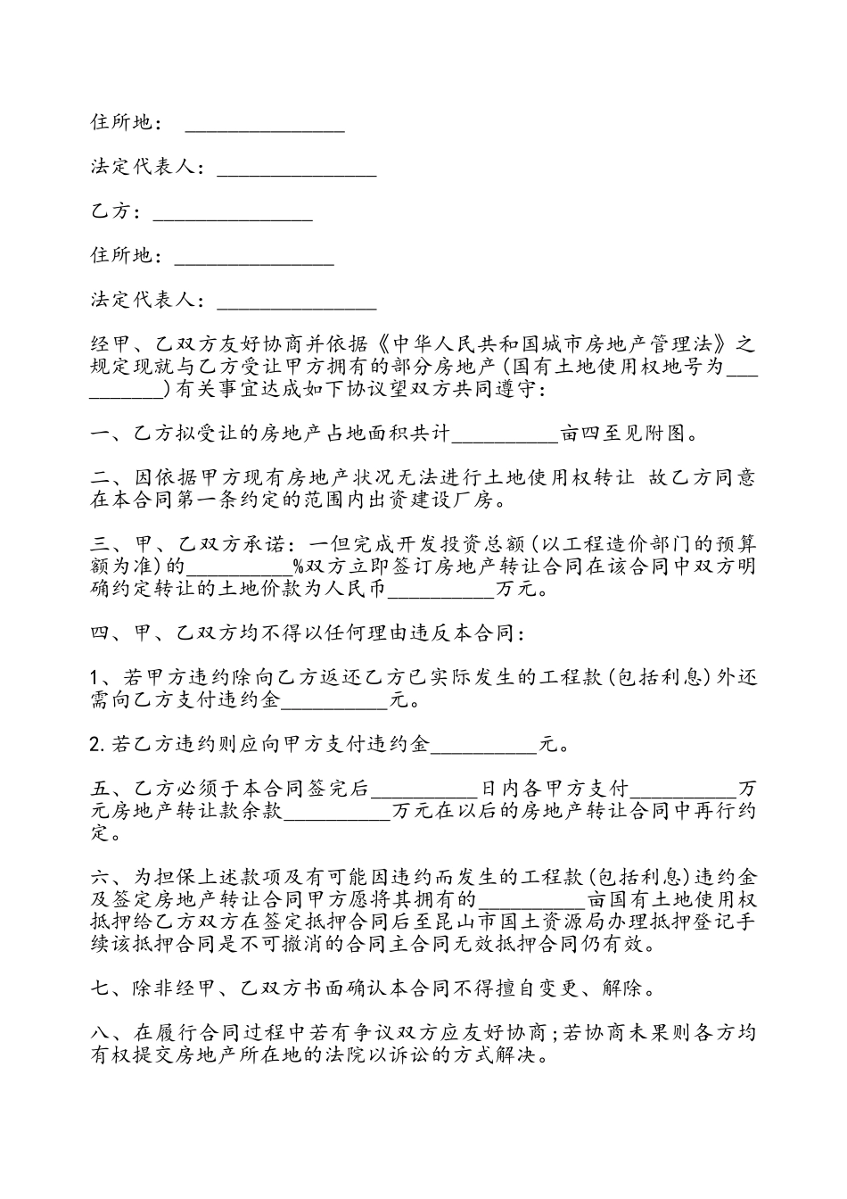 房产转让合同通用样本——_第2页