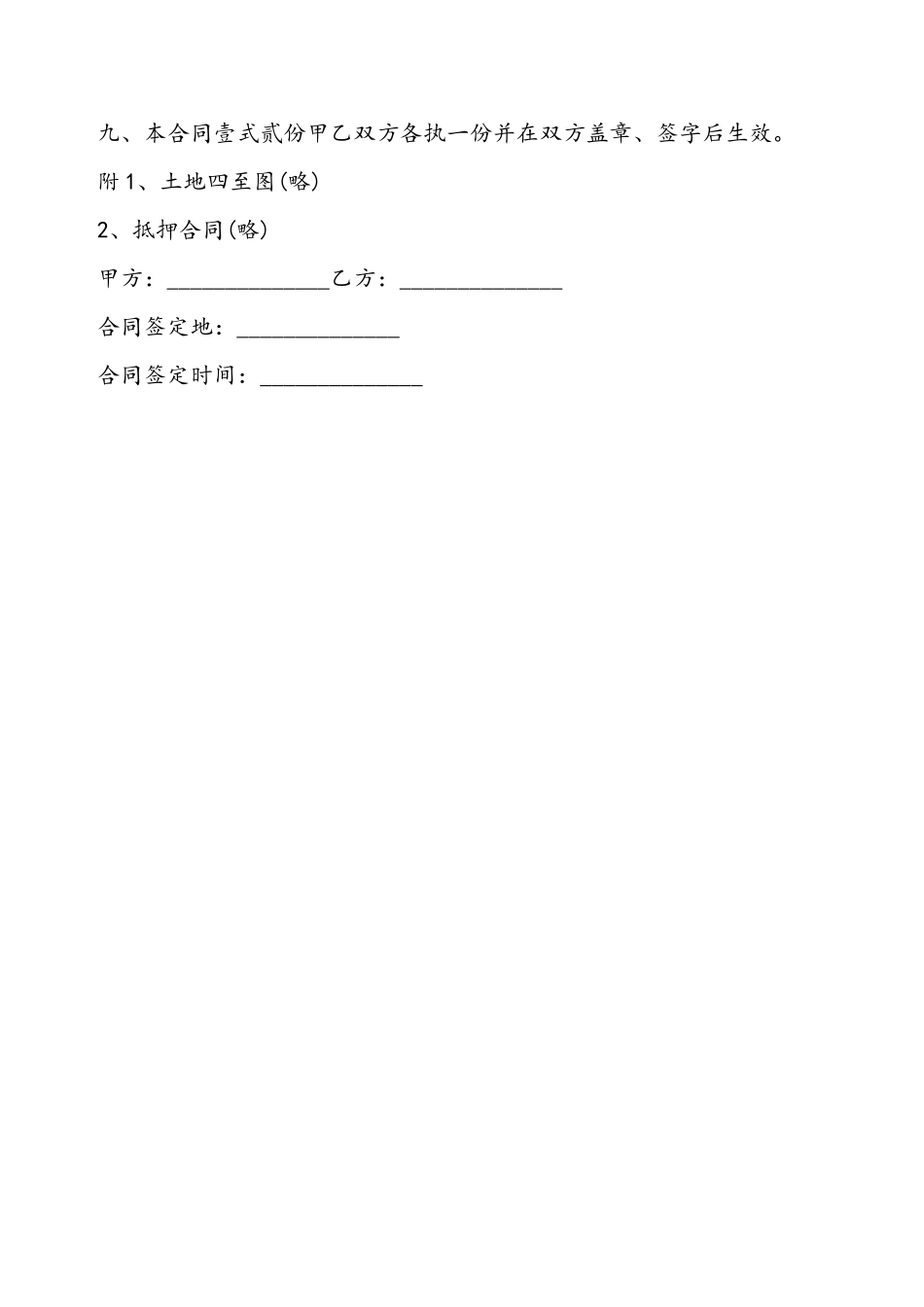 房产转让合同通用样本——_第3页