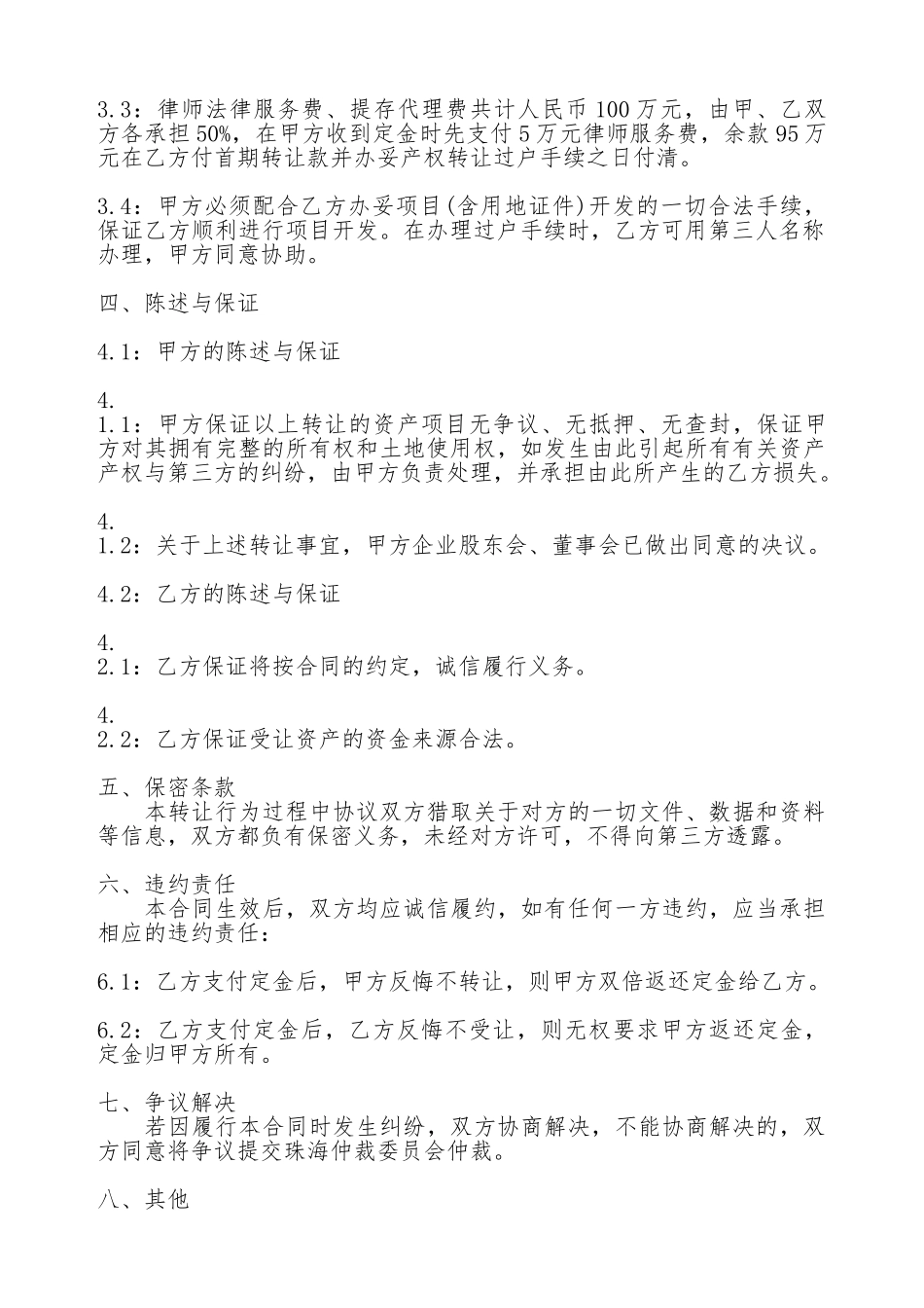 房产转让标准合同范本_第2页