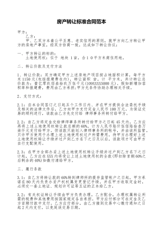 房产转让标准合同范本