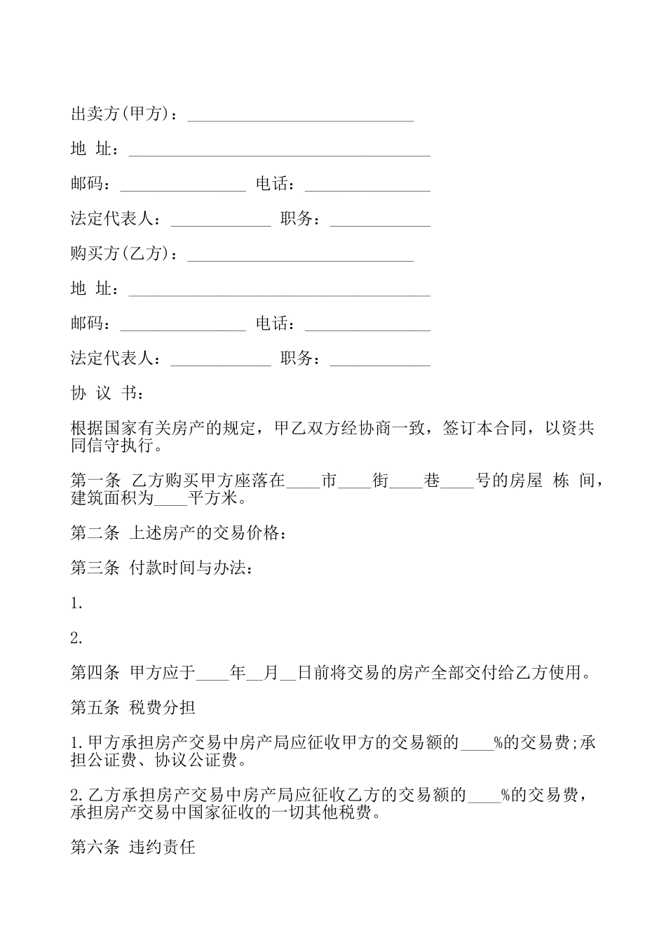 房产转让协议模板——_第2页