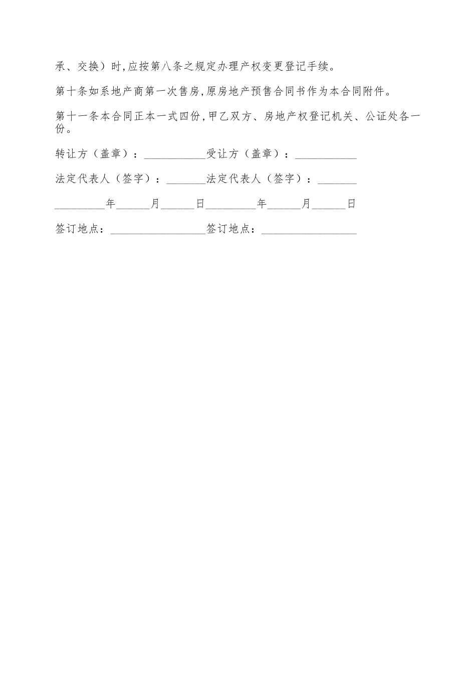 房产转让合同范本——范本_第3页