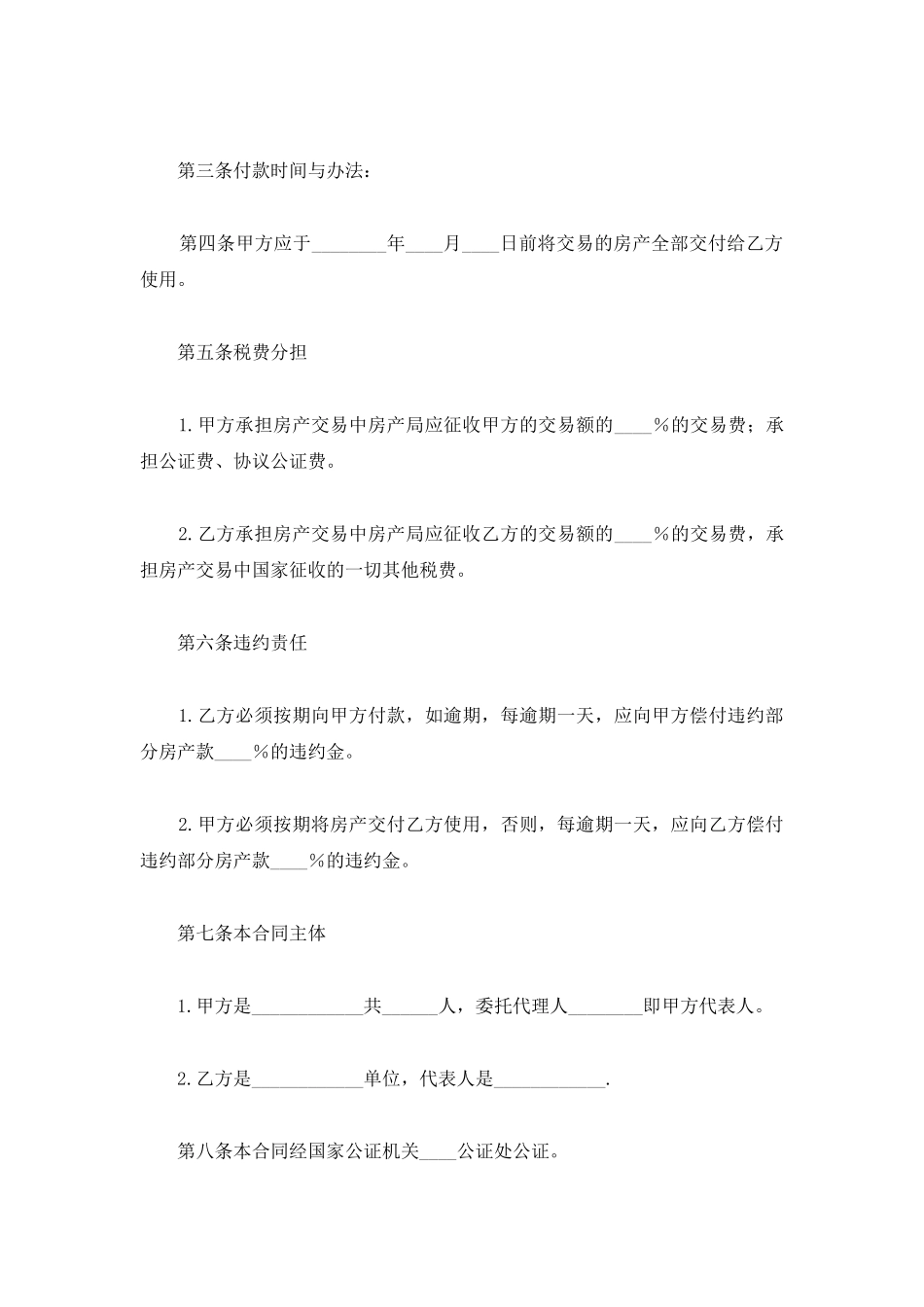 房产转让协议的格式_第2页