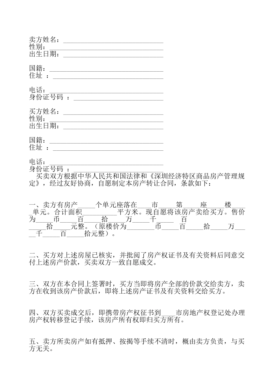 房产转让通用版合同——_第2页