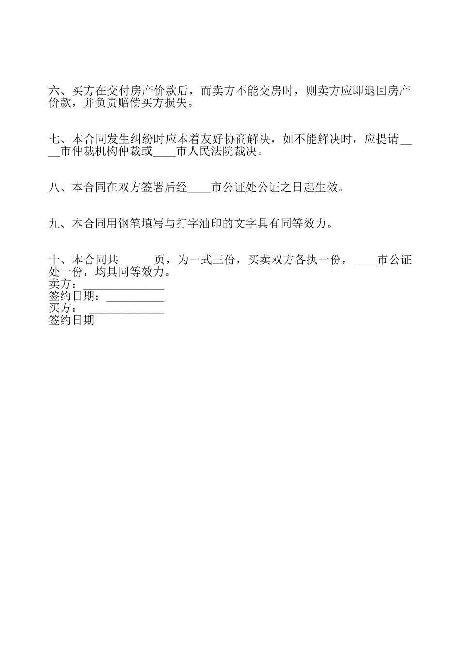 房产转让通用版合同——_第3页