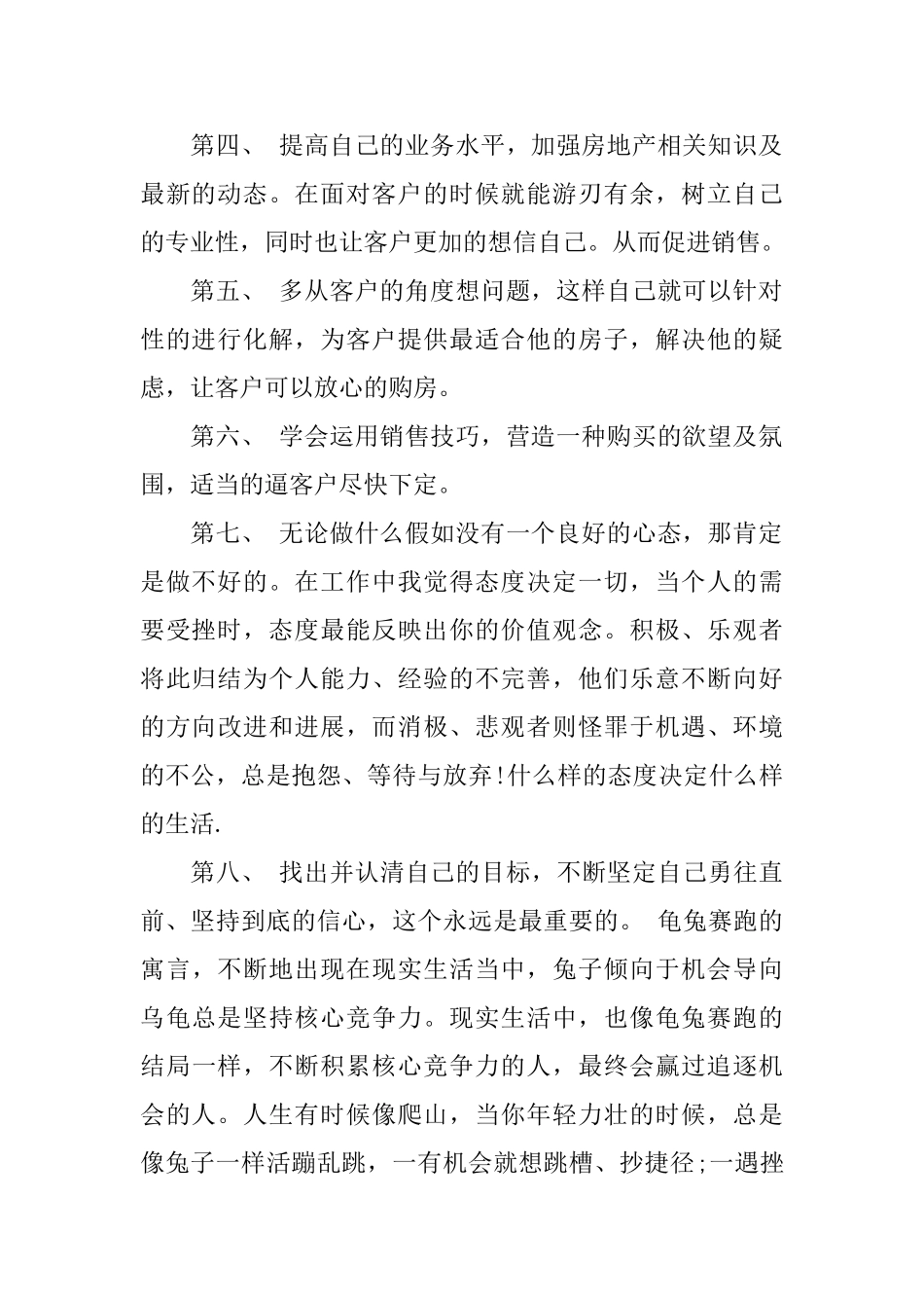 房产销售上半年工作总结_第2页