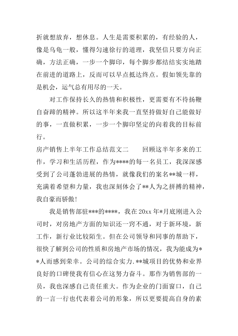 房产销售上半年工作总结_第3页