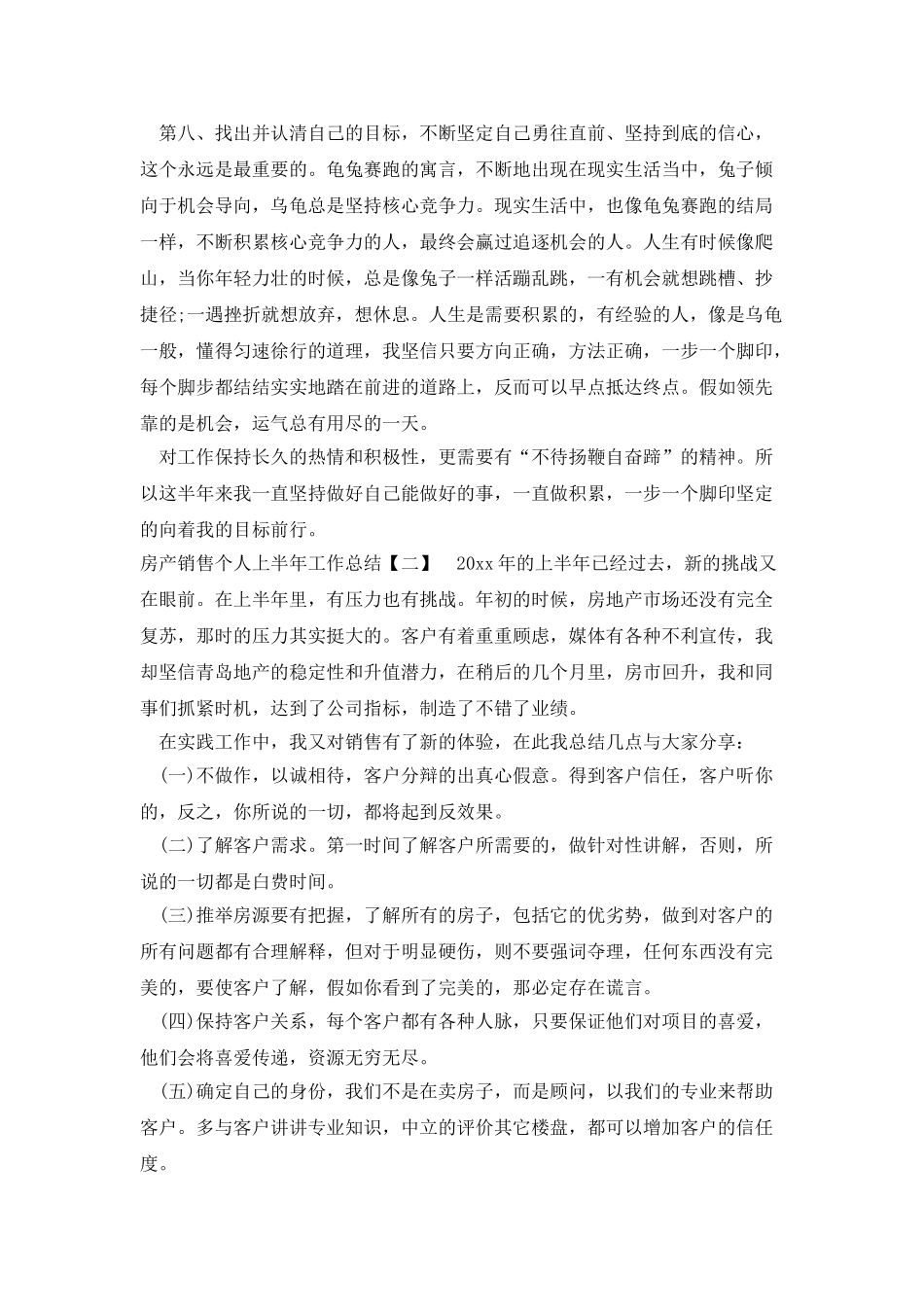 房产销售个人上半年工作总结_第2页