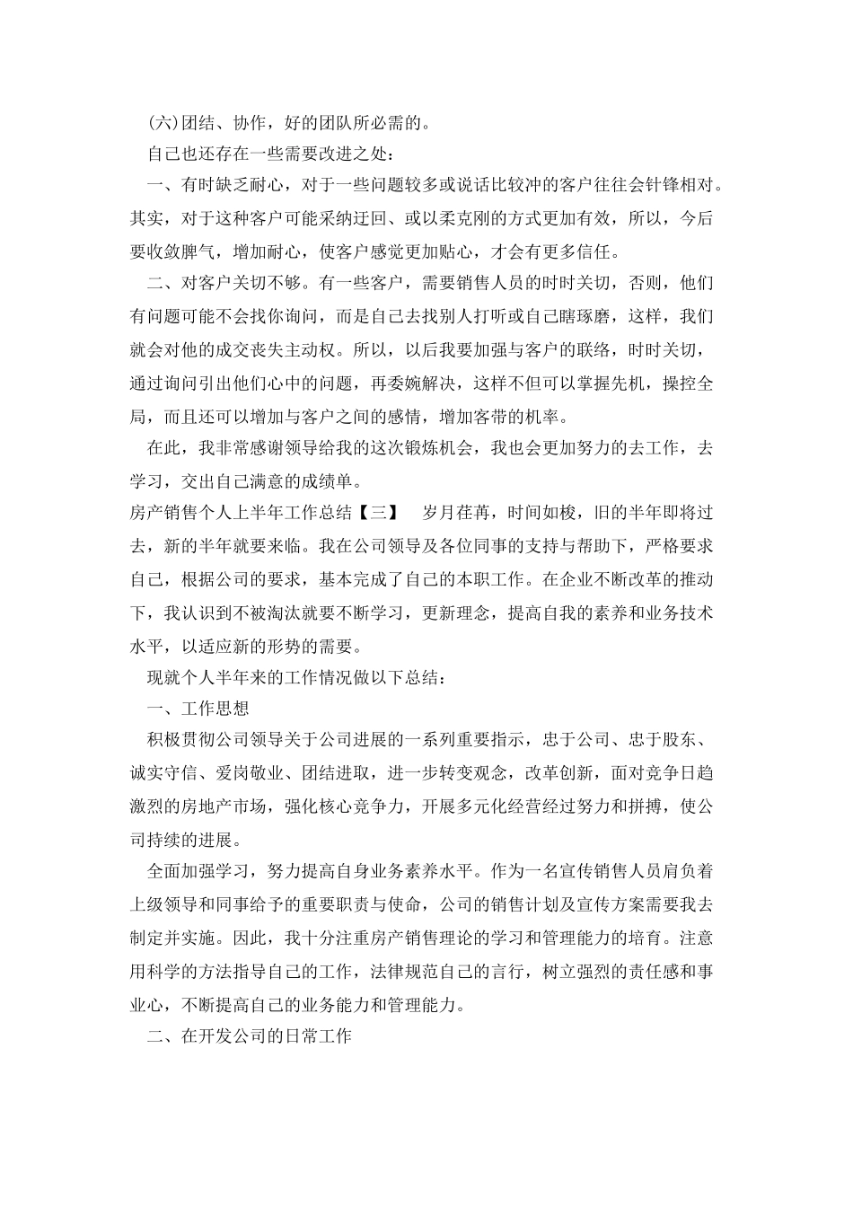 房产销售个人上半年工作总结_第3页