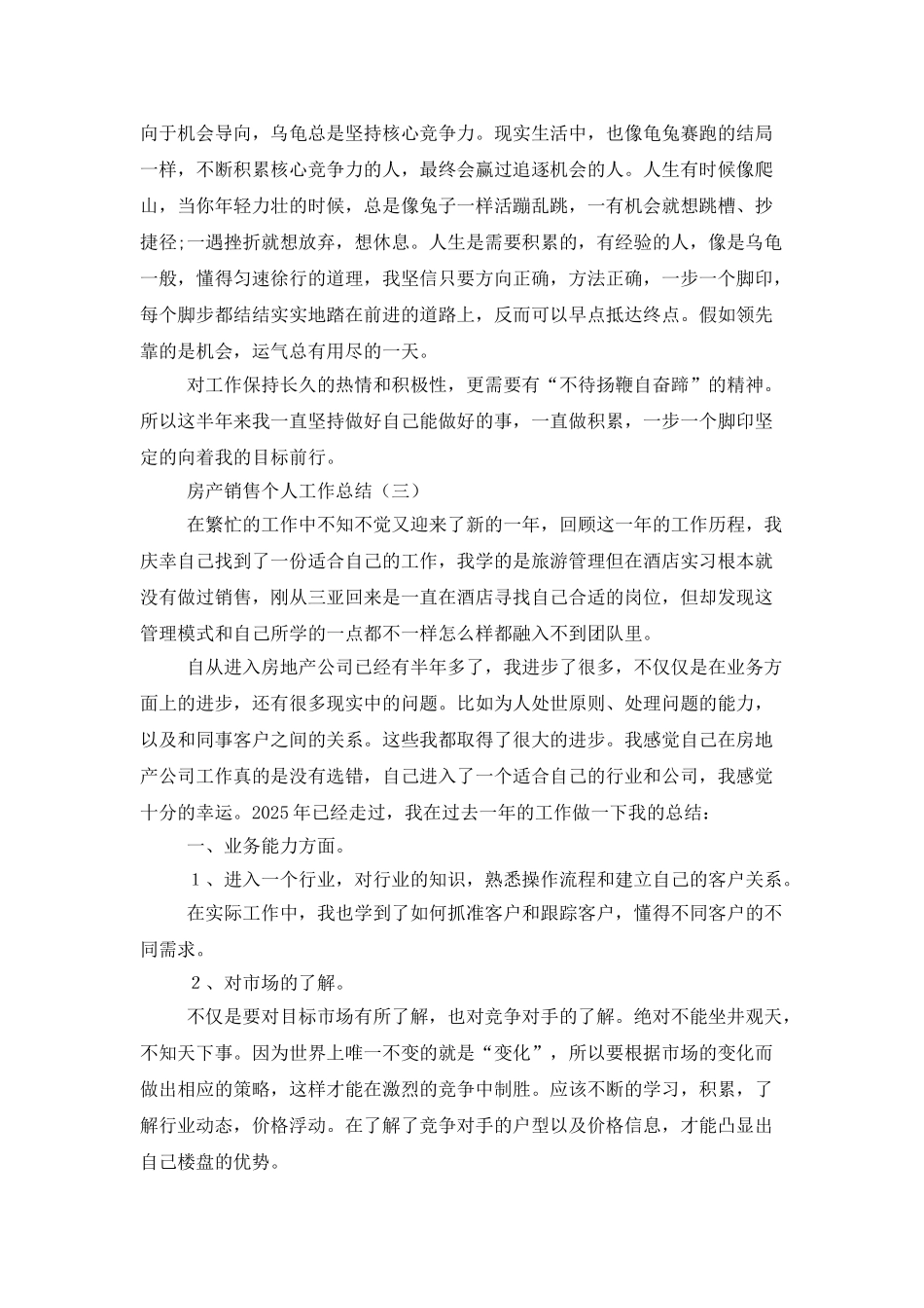 房产销售个人工作总结_第3页