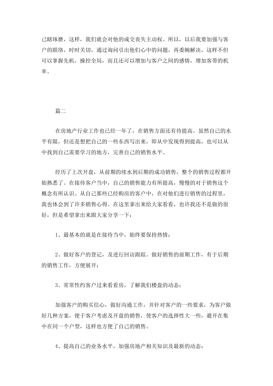 房产销售个人工作总结三篇_第3页