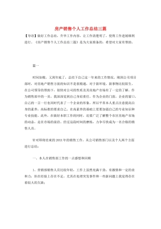 房产销售个人工作总结三篇