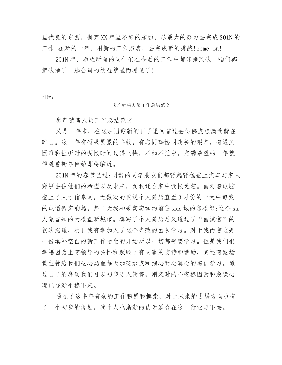 房产销售201N年终工作总结_第2页