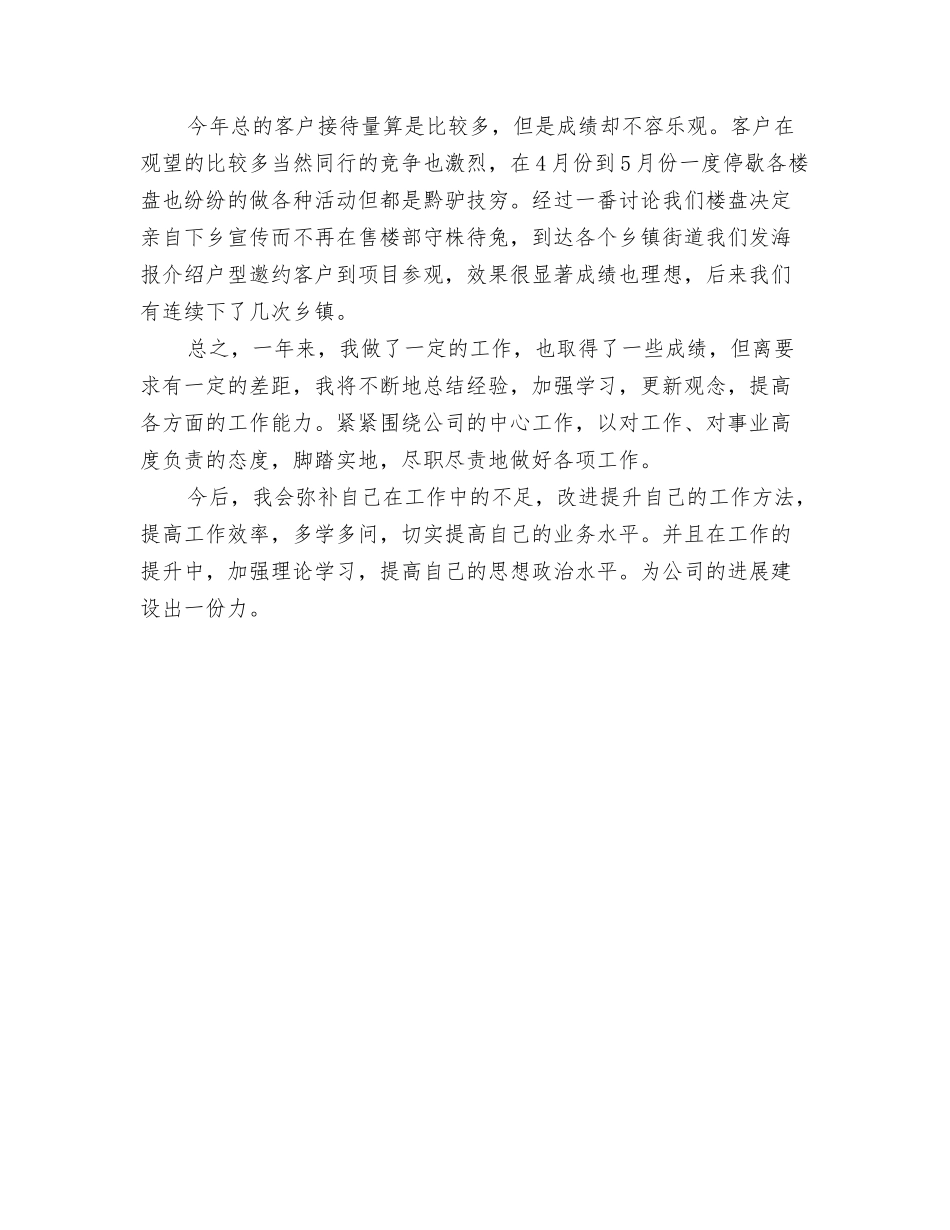 房产销售201N年终工作总结_第3页