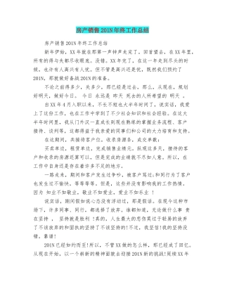 房产销售201N年终工作总结