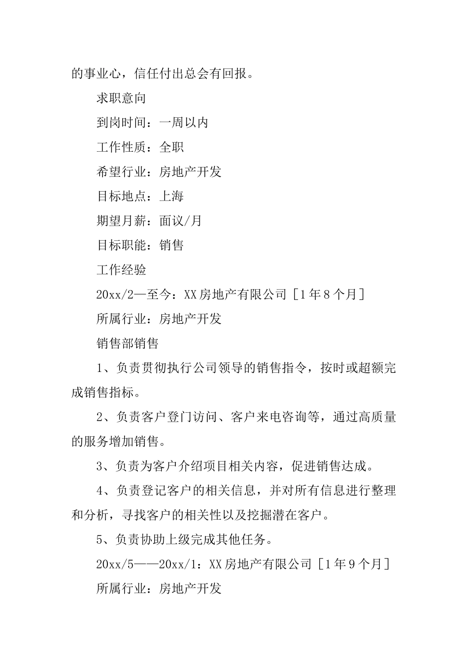 房产销售个人简历_第2页