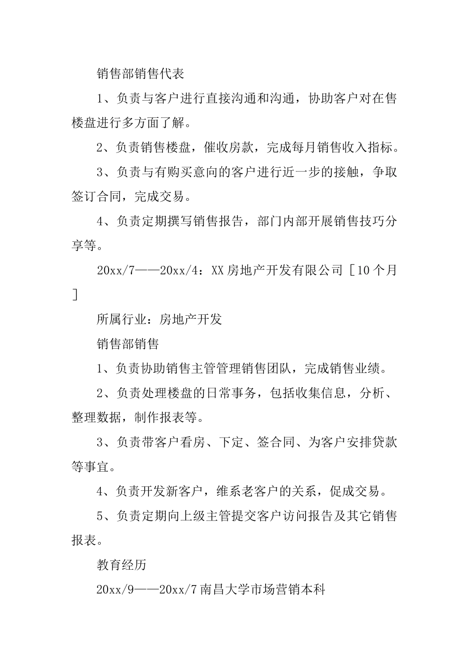 房产销售个人简历_第3页