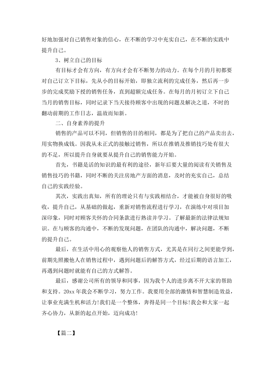 房产销售个人工作计划范文_第2页