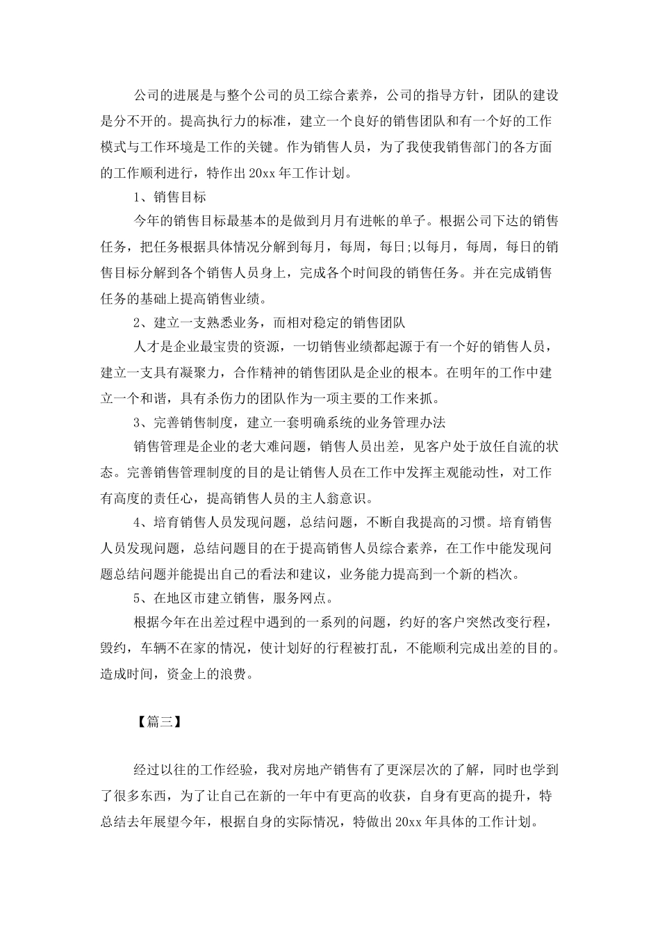房产销售个人工作计划范文_第3页