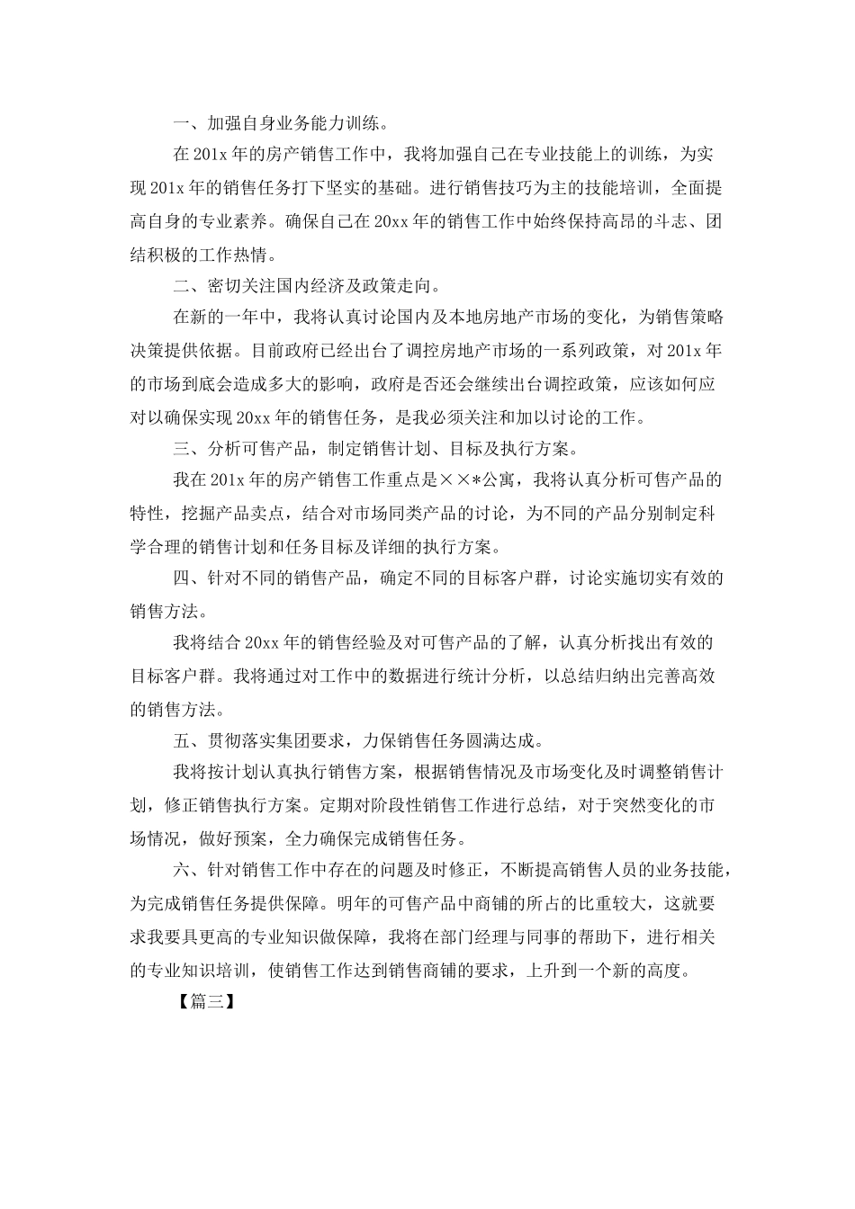 房产销售人员工作计划范文_第3页