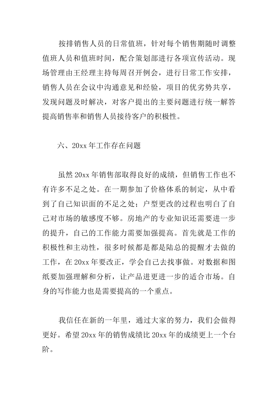 房产销售助理个人年度工作总结_第3页