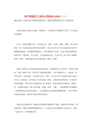 房产销售员工培训心得体会2025(一)
