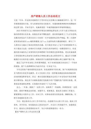 房产销售人员工作总结范文