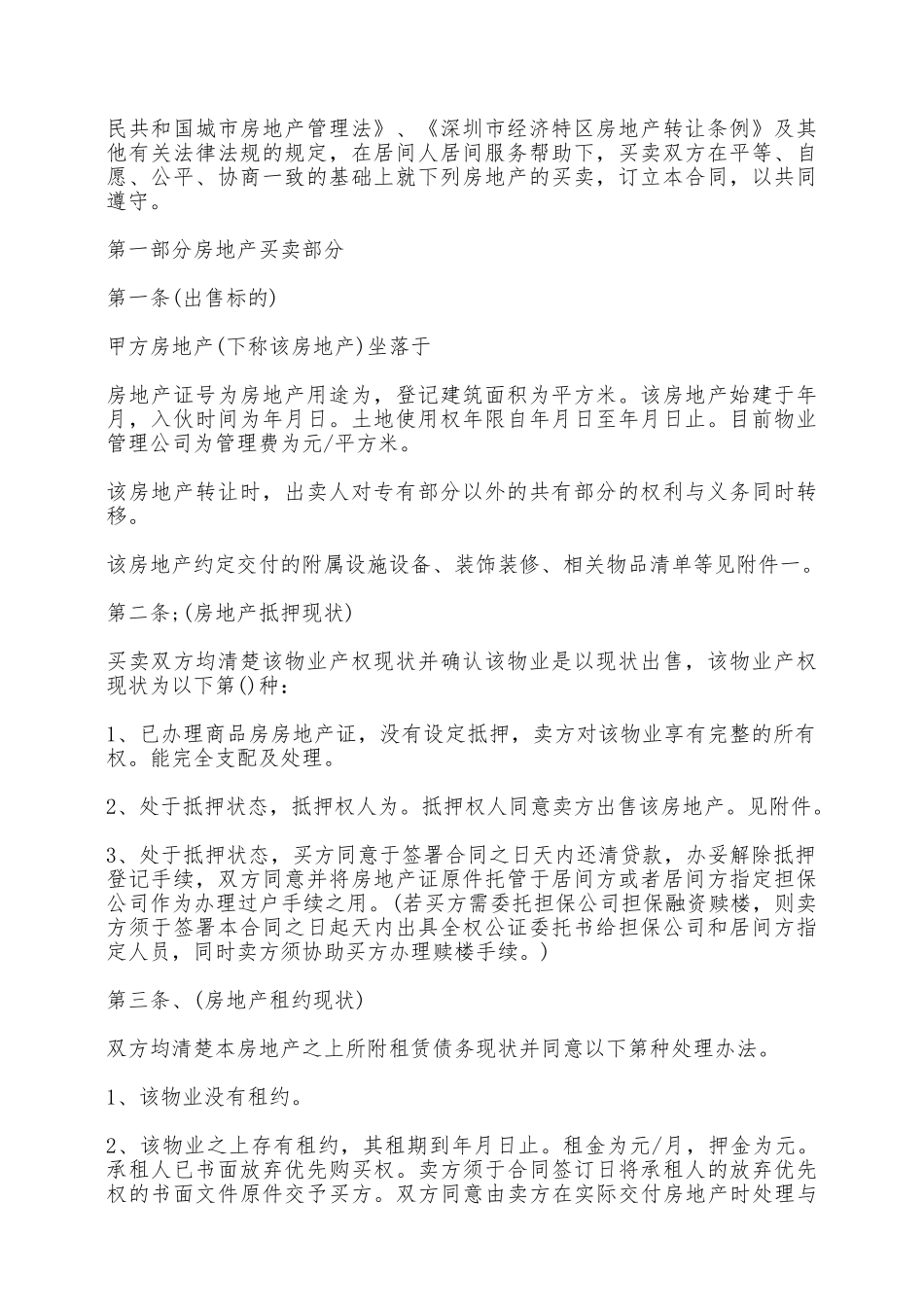 房产销售合同模板——范本_第2页