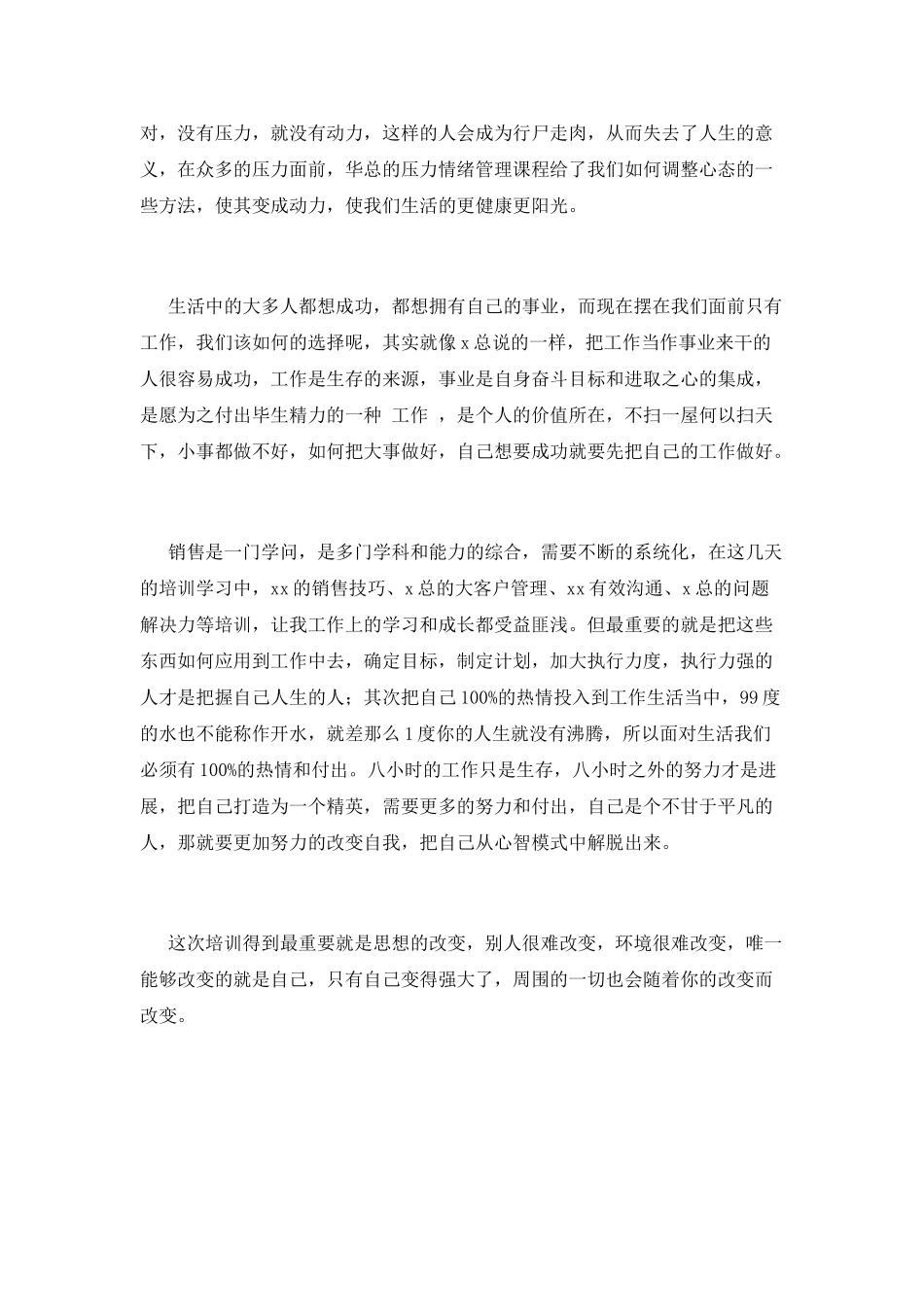 房产销售员工培训心得体会2025_第2页