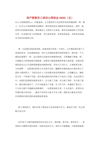 房产销售员工培训心得体会2025