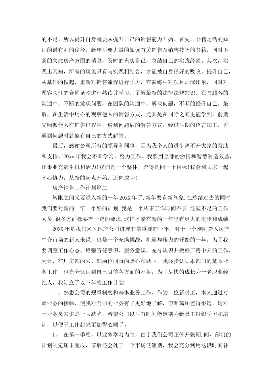 房产销售工作计划范文_第2页