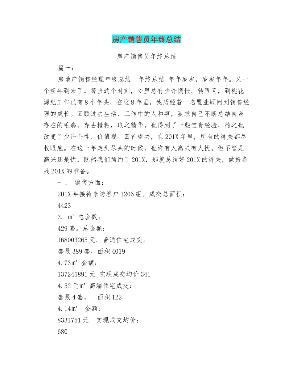 房产销售员年终总结_第1页