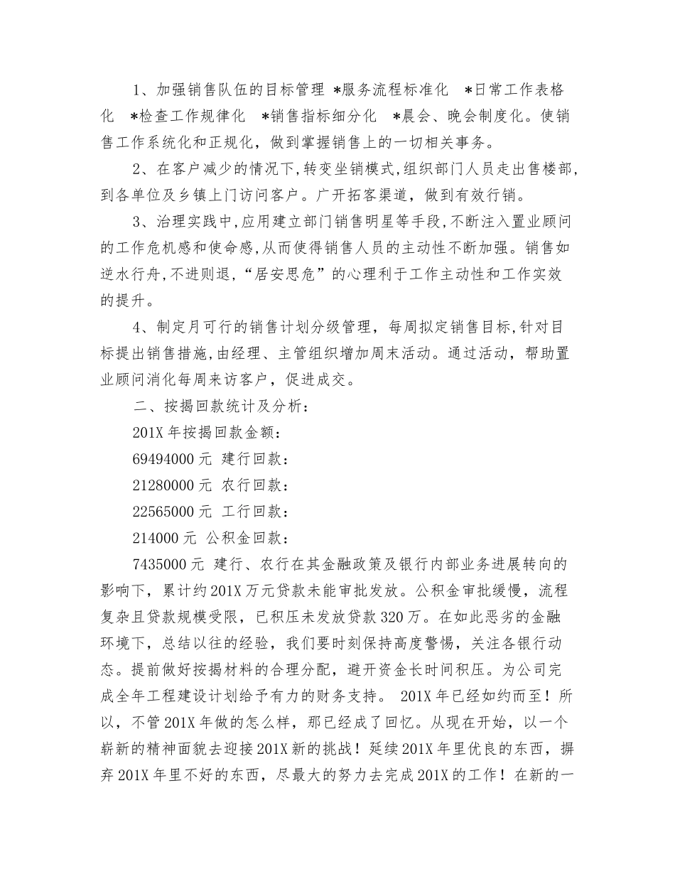 房产销售员年终总结_第3页