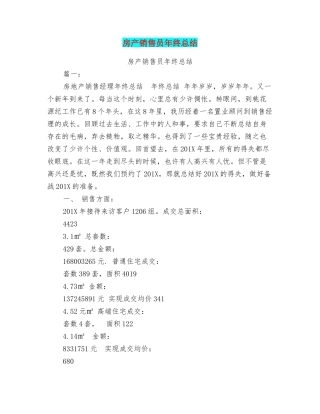 房产销售员年终总结